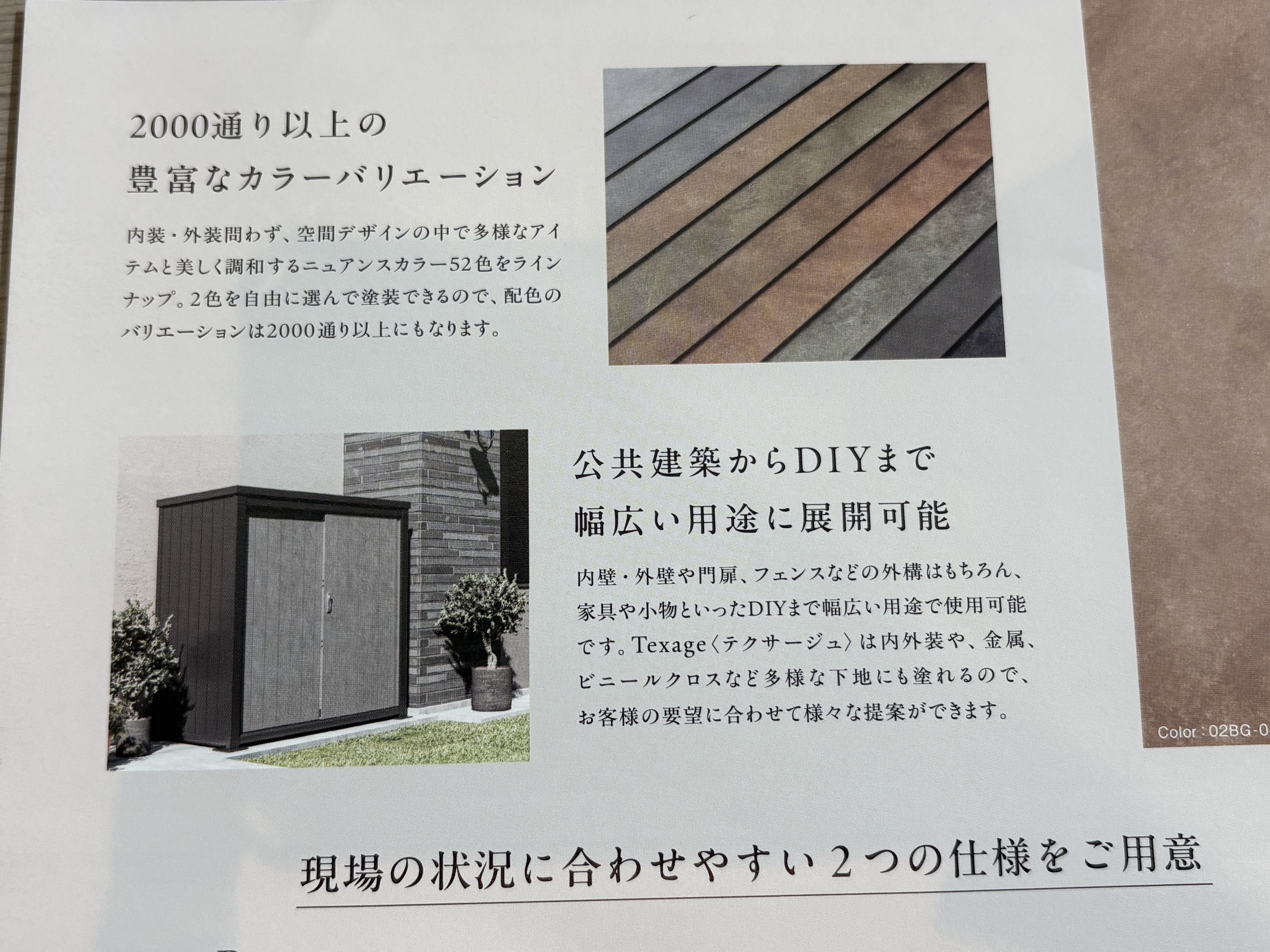 四国化成テクサージュの新商品リデザイン塗料の特徴と鹿児島での活用
